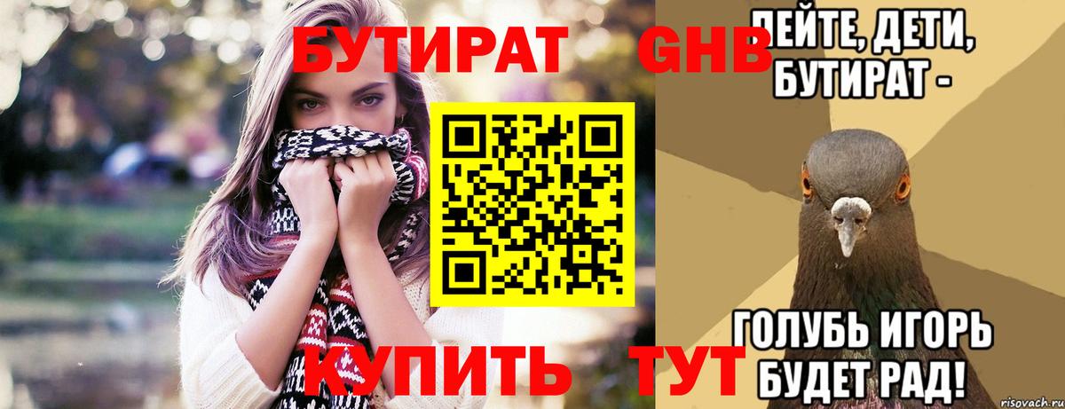 БУТИРАТ жидкий экстази Кувандык
