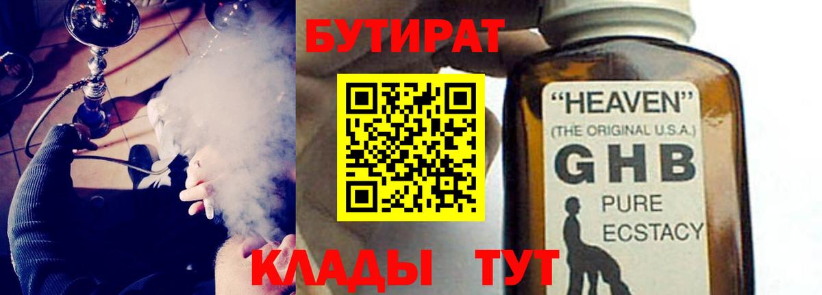 Кувандык  БУТИРАТ  Вход с VPN  Бутират оксана 