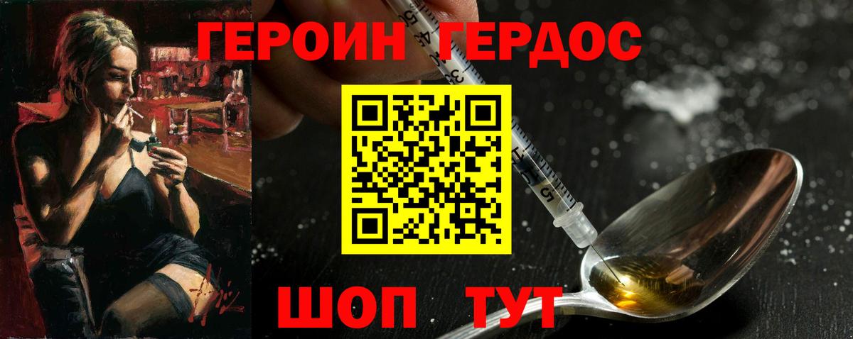 Героин Heroin Кувандык