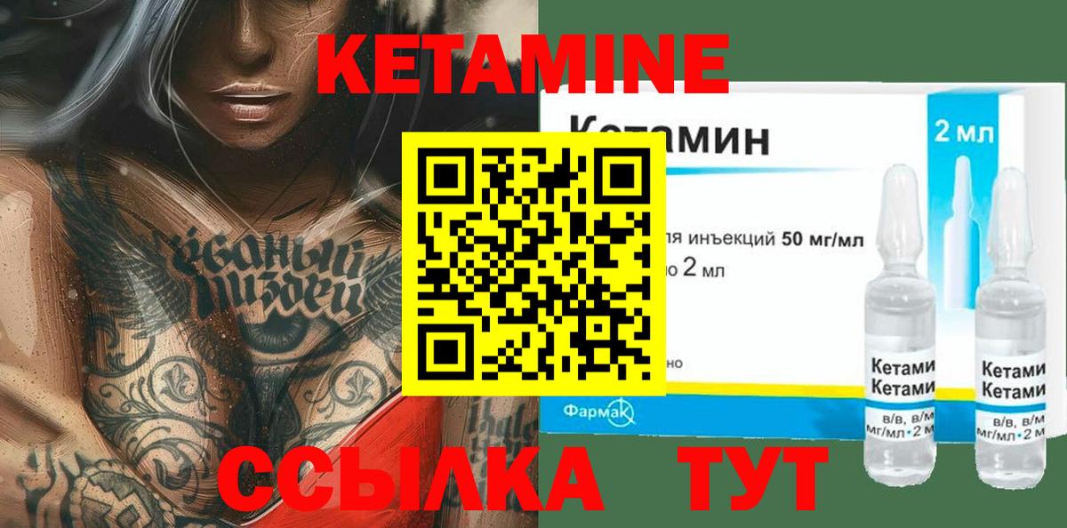 КЕТАМИН VHQ  Вход с VPN  Кувандык 