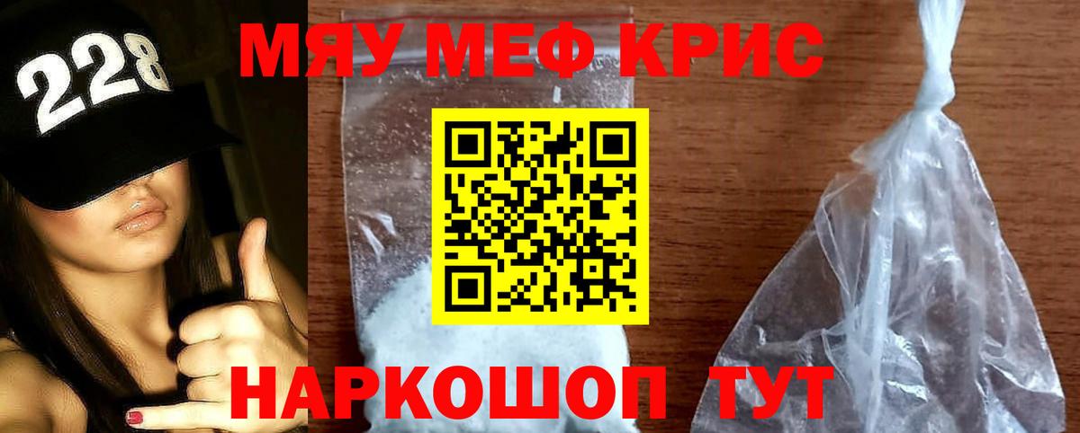 Мефедрон кристаллы Кувандык