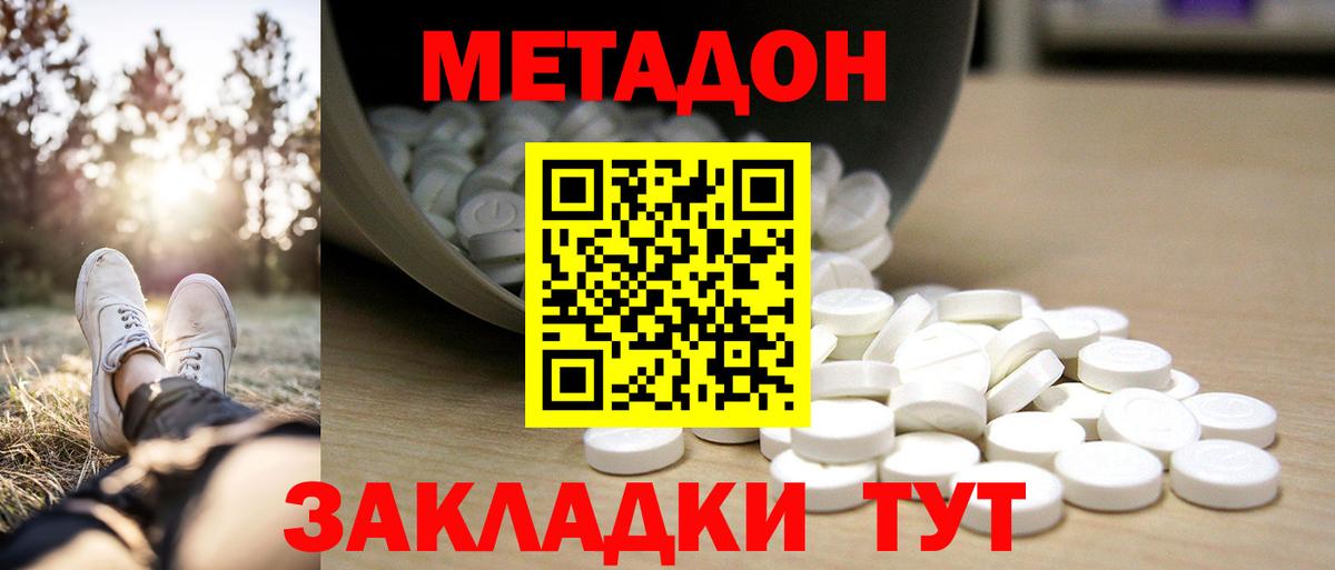МЕТАДОН белоснежный  Вход с VPN  Кувандык 